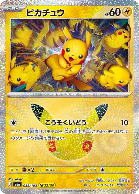 Pikachu 038/103 — M6a — Japonais — Holo