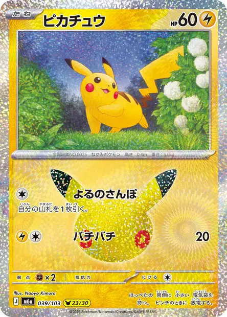 Pikachu 039/103 — M6a — Japonais — Holo