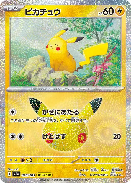 Pikachu 040/103 — M6a — Japonais — Normal, Holo
