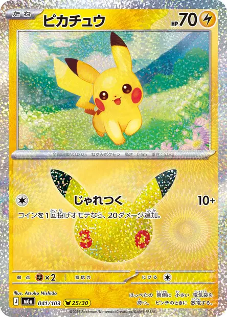 Pikachu 041/103 — M6a — Japonais — Holo
