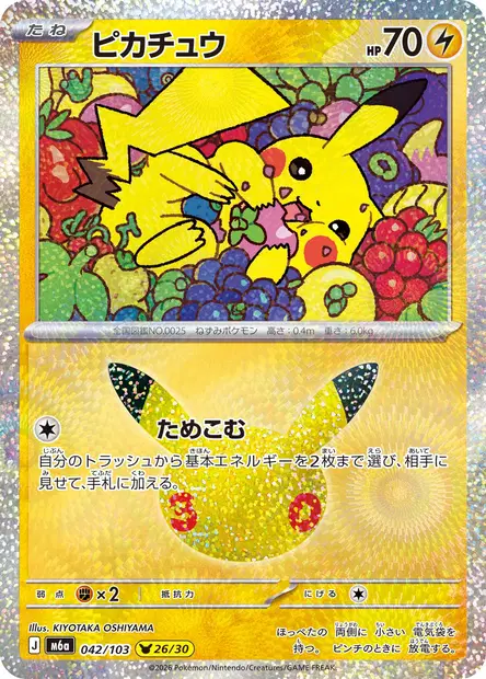 Pikachu 042/103 — M6a — Japonais — Holo