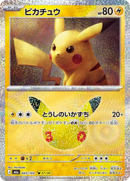 Pikachu 043/103 — M6a — Japonais — Holo