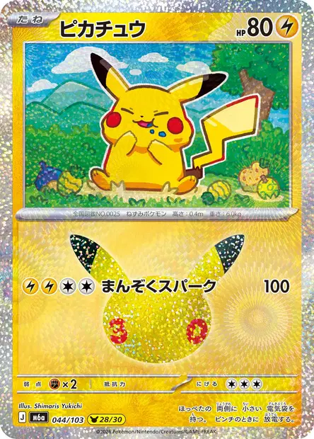 Pikachu 044/103 — M6a — Japonais — Holo