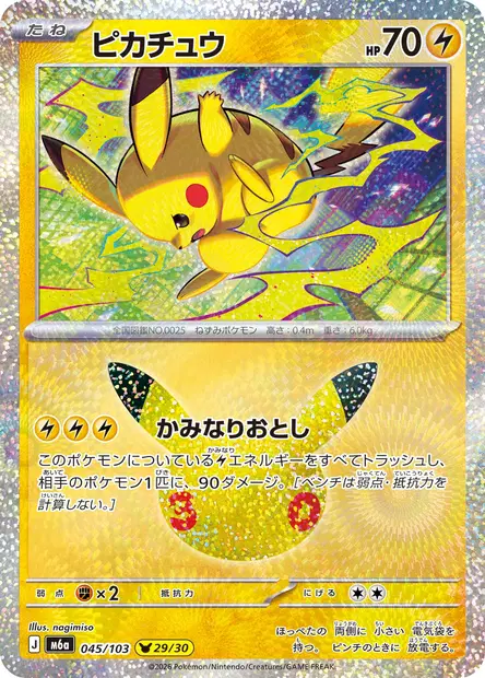 Pikachu 045/103 — M6a — Japonais — Holo