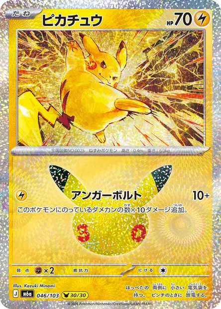 Pikachu 046/103 — M6a — Japonais — Holo