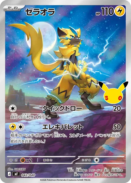 Zeraora 042/040 — MF – 30th Celebration Premium Deck Set Espeon & Umbreon — Japonais — Illustration Rare (AR)