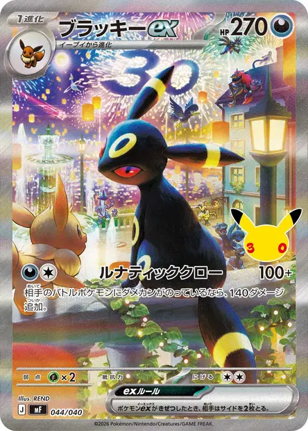 Noctali ex 044/040 — MF – 30th Celebration Premium Deck Set Espeon & Umbreon — Japonais — Special Illustration Rare (ALT)