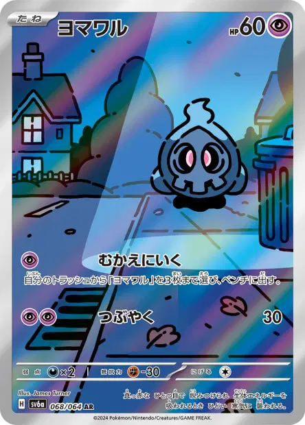 Skelenox 068/064 — sv6a – Night Wanderer — Français — Illustration Rare (AR)