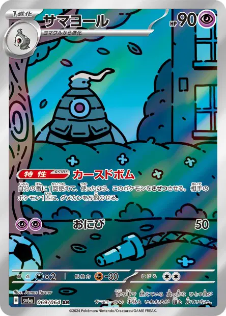 Téraclope 069/064 — sv6a – Night Wanderer — Français — Illustration Rare (AR)