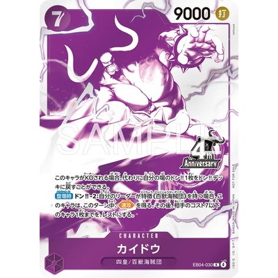 Kaido EB04-030 V.1 EB04-030 — One Piece Promos — Français