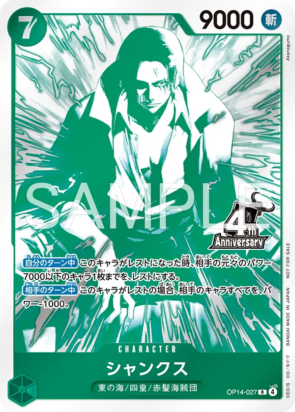 Shanks OP14-027 V.1 OP14-027 — One Piece Promos — Français