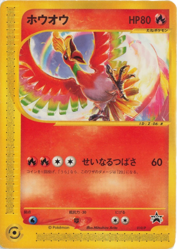 Ho-Oh 010/P — P Promos — Français