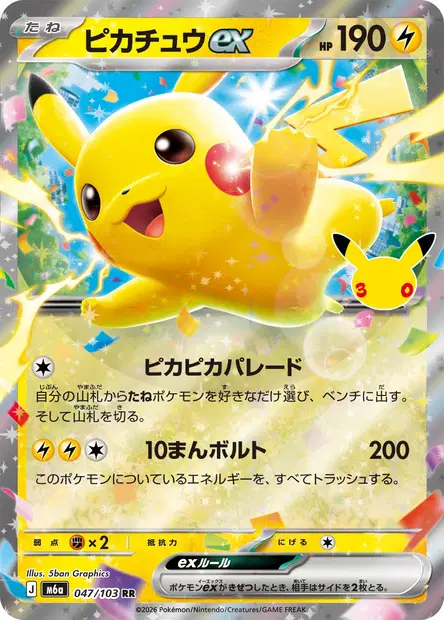 Pikachu ex 047/103 — M6a — Japonais