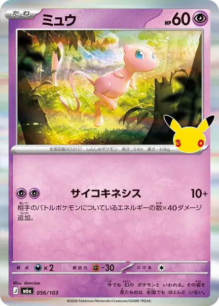 Mew 056/103 — M6a — Japonais — Holo