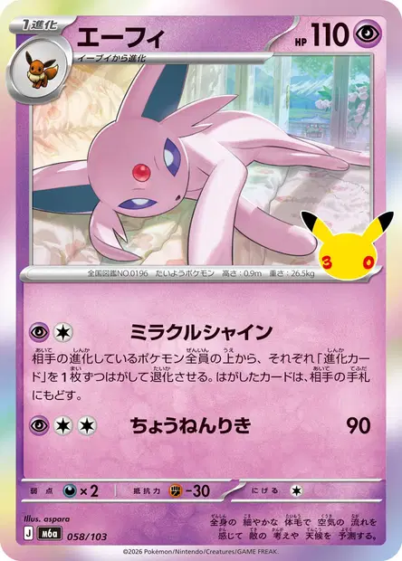 Mentali 058/103 — M6a — Japonais — Holo