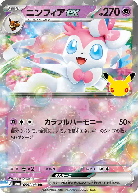 Nymphali ex 059/103 — M6a — Japonais