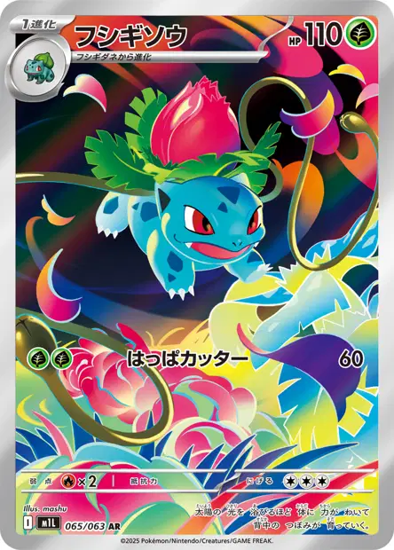 Herbizarre 065/063 — M1L — Japonais — Illustration Rare (AR)