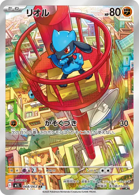 Riolu 068/063 — M1L — Japonais — Illustration Rare (AR)