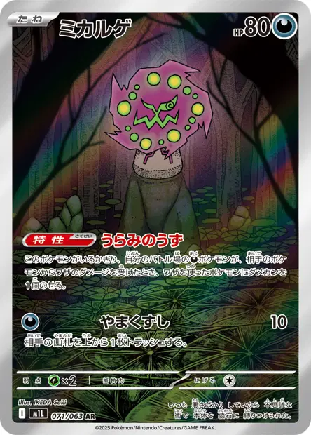 Spiritomb 071/063 — M1L — Japonais — Illustration Rare (AR)