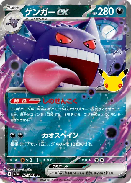 Ectoplasma ex 076/103 — M6a — Japonais