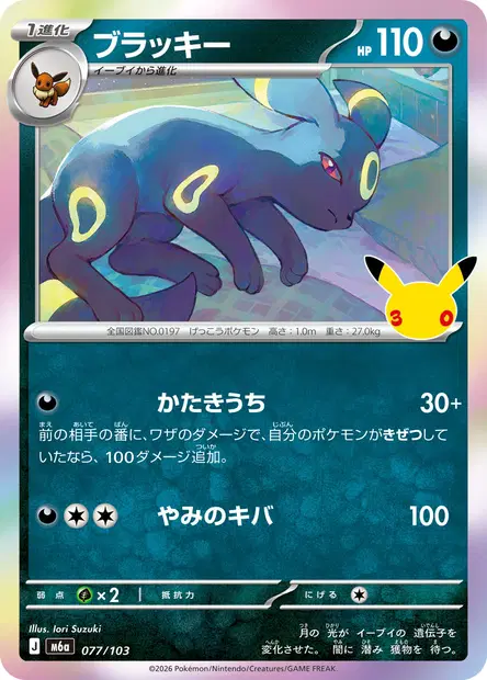 Noctali 077/103 — M6a — Japonais — Holo