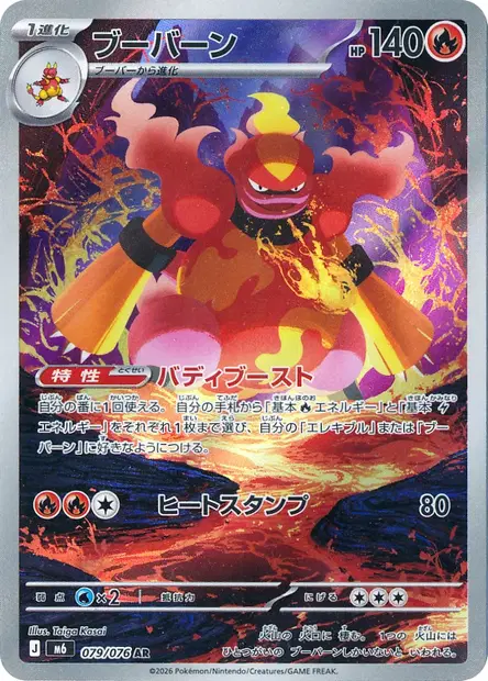Maganon 079/076 — M6 — Japonais — Illustration Rare (AR)