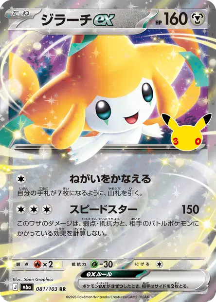 Jirachi ex 081/103 — M6a — Japonais