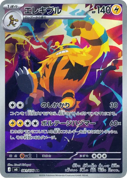 Élekable 081/076 — M6 — Japonais — Illustration Rare (AR)