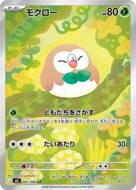 Brindibou 082/080 — M3 — Japonais — Illustration Rare (AR)