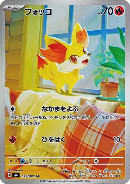 Feunnec 085/083 — M4 — Japonais — Illustration Rare (AR)