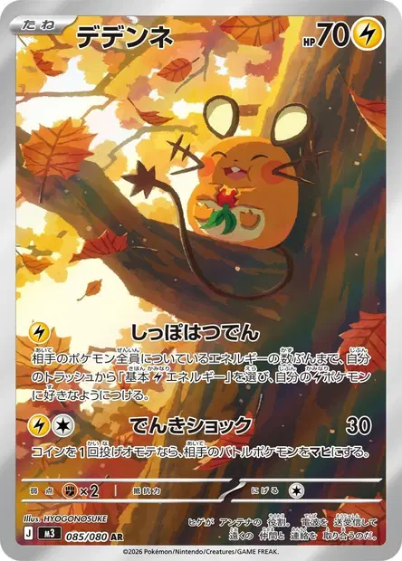 Dedenne 085/080 — M3 — Japonais — Illustration Rare (AR)