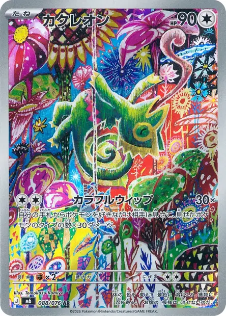 Kecleon 088/076 — M6 — Japonais — Illustration Rare (AR)