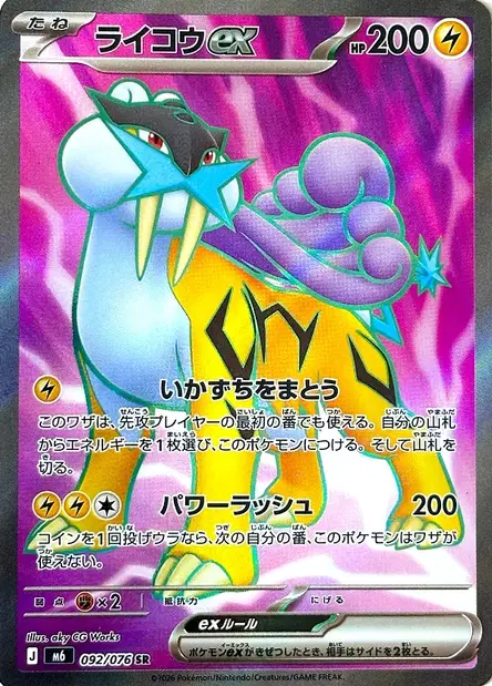Raikou ex 092/076 — M6 — Japonais — Full Art