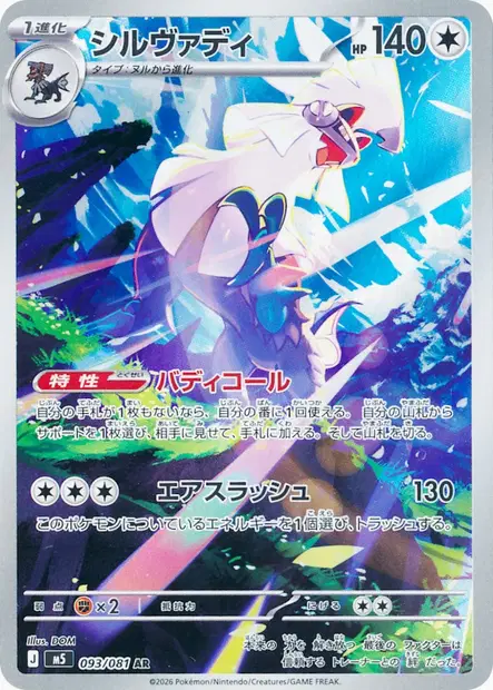 Silvallié 093/081 — M5 — Japonais — Illustration Rare (AR)