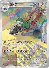 Galegon 111/101 — sv6 – Mask of Change — Japonais — Illustration Rare (AR)