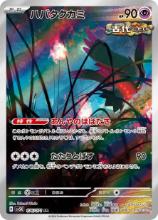 Flotte-Mèche 076/071 — sv5K – Wild Force — Japonais — Illustration Rare (AR)