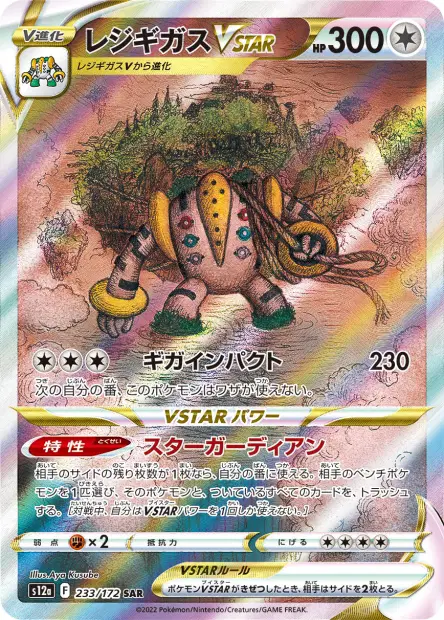 Regigigas VSTAR 233/172 — s12a – VSTAR Universe — Japonais — Special Illustration Rare (ALT)