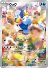 Nigosier 072/066 — sv5a – Crimson Haze — Japonais — Illustration Rare (AR)
