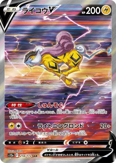 Raikou V 218/172 — s12a – VSTAR Universe — Japonais — Special Illustration Rare (ALT)
