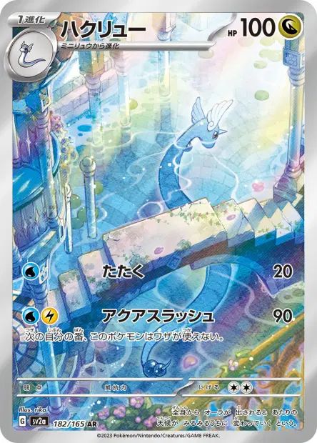 Draco 182/165 — sv2a – Pokémon Card 151 — Japonais — Illustration Rare (AR)