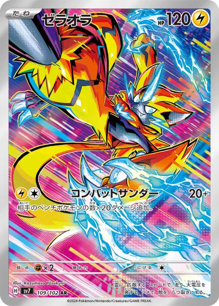 Zeraora 109/102 — sv7 – Stellar Miracle — Japonais — Illustration Rare (AR)