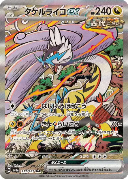 Ire-Foudre ex 222/187 — sv8a – Terastal Festival ex — Japonais — Special Illustration Rare (ALT)