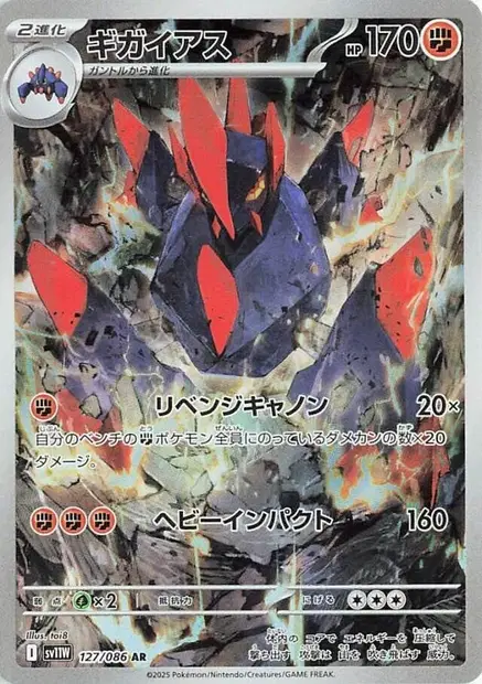Gigalithe 127/086 — sv11W – White Flare — Japonais — Illustration Rare (AR)