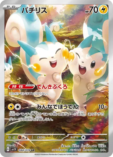 Pachirisu 084/078 — sv1V – Violet ex — Japonais — Illustration Rare (AR)