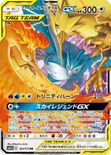Sulfura, Articodin & Électhor GX 102/173 — sm12a – Tag All Stars — Français