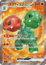 Scovilain ex 120/106 — sv8 - Super Electric Breaker — Japonais — Full Art
